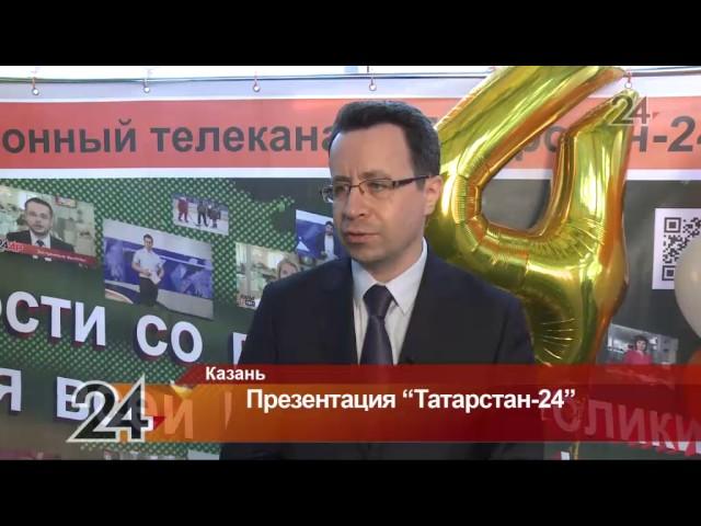 Презентация телеканала «Татарстан-24» прошла в Казани