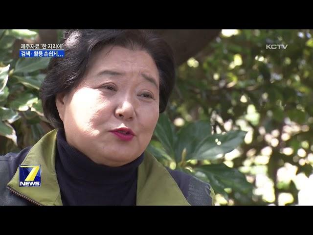 제주학아카이브 KCTV 방송기사