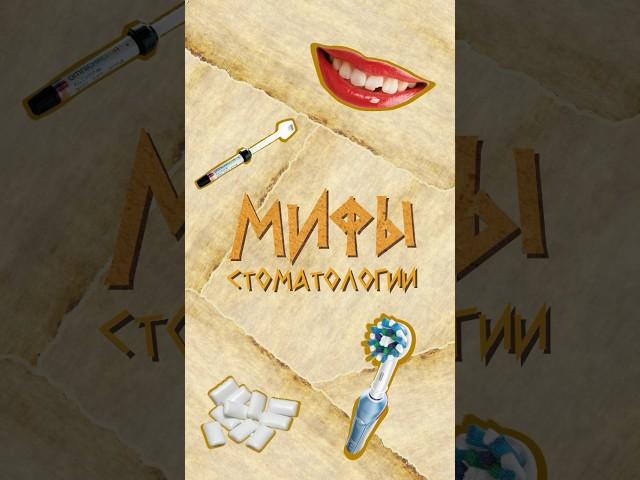 #МифыCтоматологии | Estelite Asteria это Omega? #стоматология #dentist #зубы #shortsvideo #tokuyama