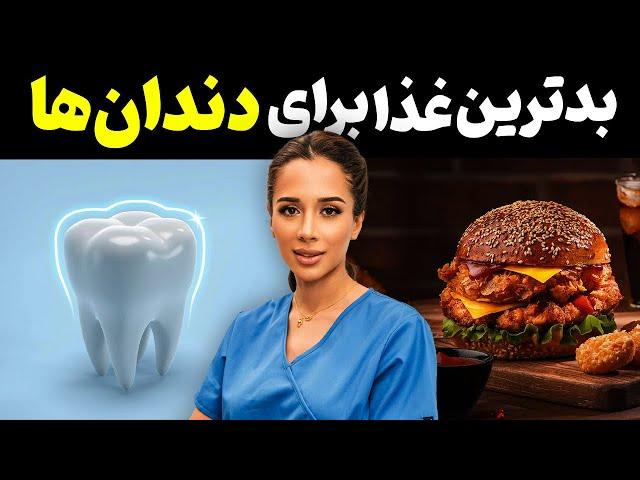 دیگه پولِ دندانپزشکی نده!🪥  | چطوری به پوسیدگی دندان دچار نشیم؟ | مدی مایند دکتر رضایی