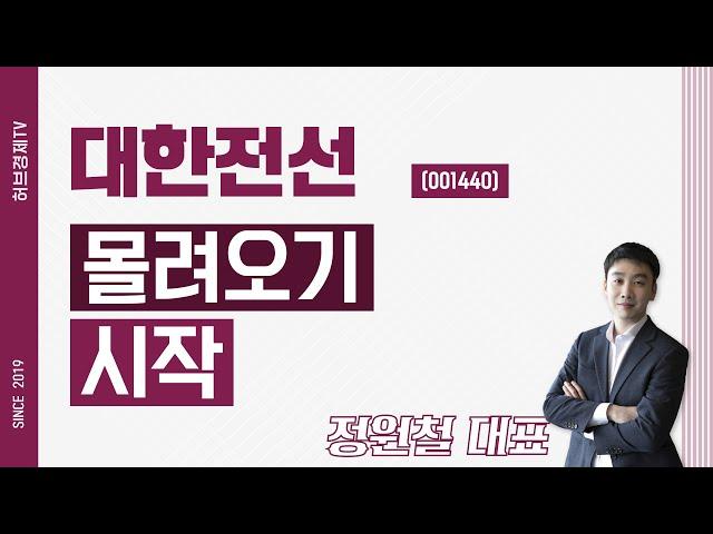 대한전선 (001440) - 몰려오기 시작