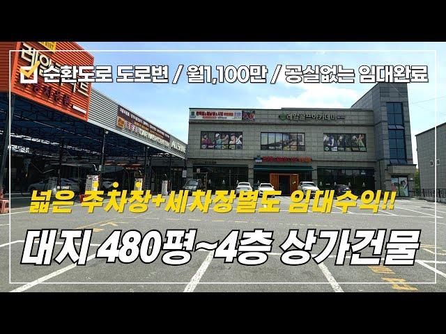 (단독)상가 건물 매매 미평동 대지480평 대형 주차공간 확보 4상가 건물 임대 완료 대형 식당.골프아카데미.세차장 별도 임대료 적극 추천 매물!!