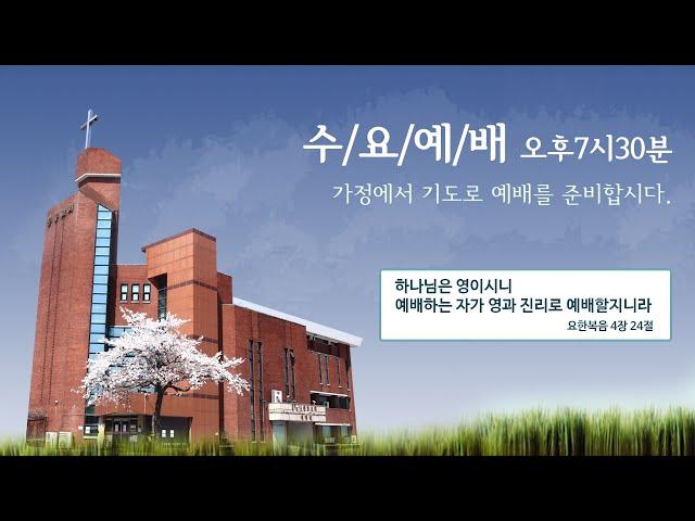 2025.01.15 | 롬 2:17-29 | 유대인의 신앙 실패 | 김성원 목사 | 광주중흥교회 수요예배