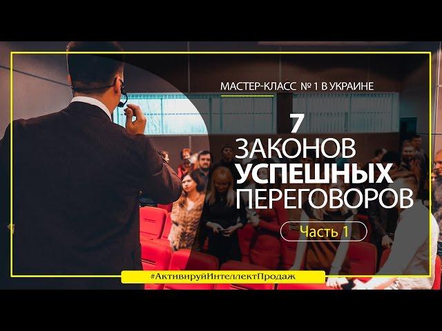Как вернуть своих Клиентов повторно купить? | 7 Законов Успешных переговоров - Александр Трубин