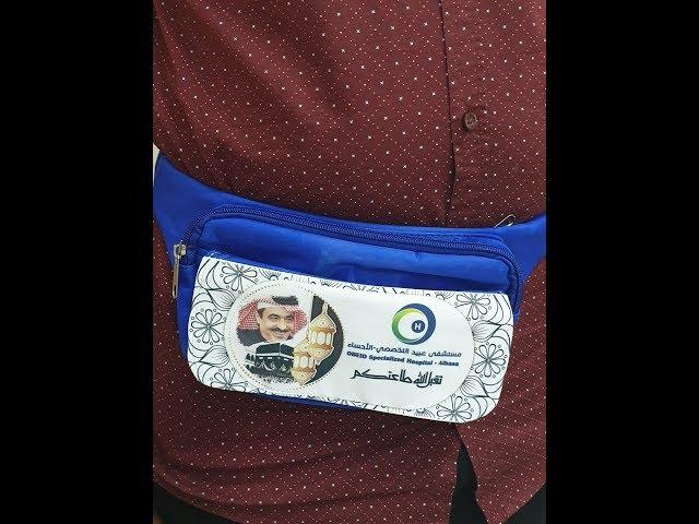 الطباعة على حقيبة الخصر