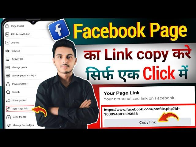 Facebook link copy kaise kare | facebook link copy | facebook page link copy | facebook copy link