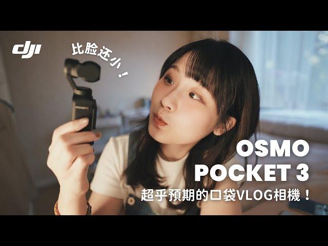 4K｜DJI Osmo Pocket 3 使用初體驗：超乎預期的全能口袋Vlog相機！｜加拿大、日本旅行實拍