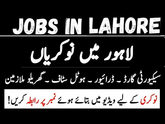 Jobs in Lahore | Driver Jobs in Lahore 2024 | Lahore Jobs | Job in Lahore | Jobs in Lahore 2024