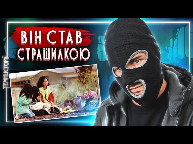 Його НІКОЛИ не спіймали б... | Темні Історії