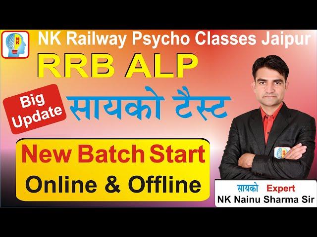 ALP Psycho Test New Batch Announcement #alp_psycho_test #cbat_test #cbt3 #psycho_test