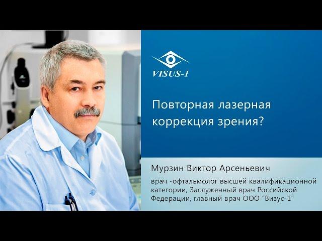 Повторная лазерная коррекция?