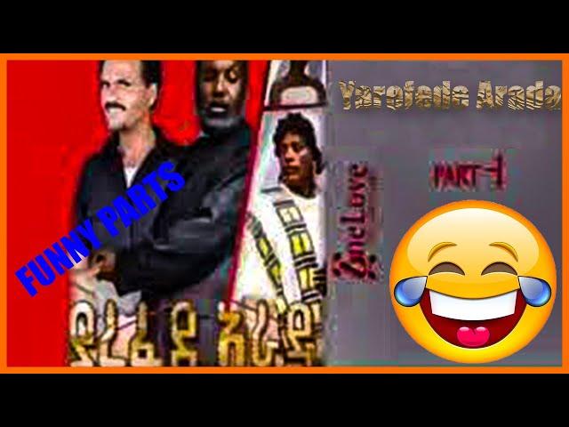 ያረፈደ አራዳ | Yarefede Arada | Comedy Old Amharic Movies | Funny Parts | አፍን የማያስገጥሙ አስቂኝ ቀልዶች