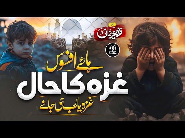 Heart Touching Emotional Nasheed - Labbaika Ya Gaza - Zaheer Usmani - New Naat 2024 - Nasheed Club