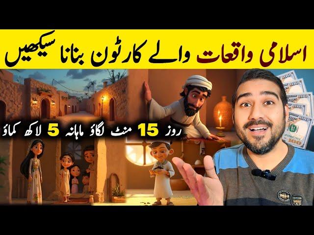 How to Make Islamic Cartoon Animation Video| Islamic Cartoon Video Kaise Banaye | Earn money