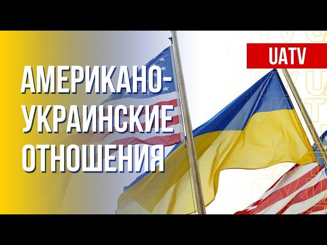 Украина – США. Надежное сотрудничество и партнерство. Марафон FreeДОМ