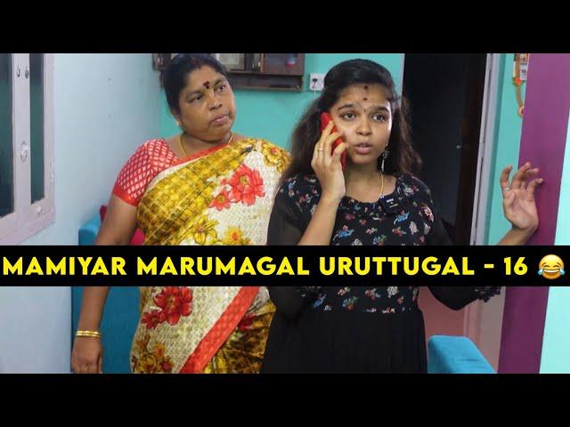 Mamiyar marumagal uruttugal - 16  #shorts #satheeshshanmu