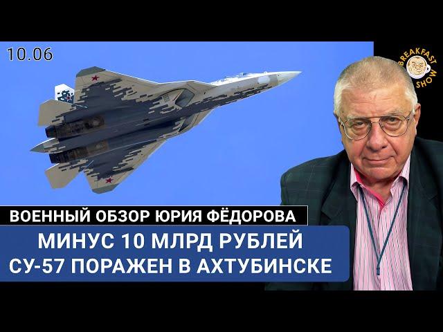 Су-57 поражен в Ахтубинске