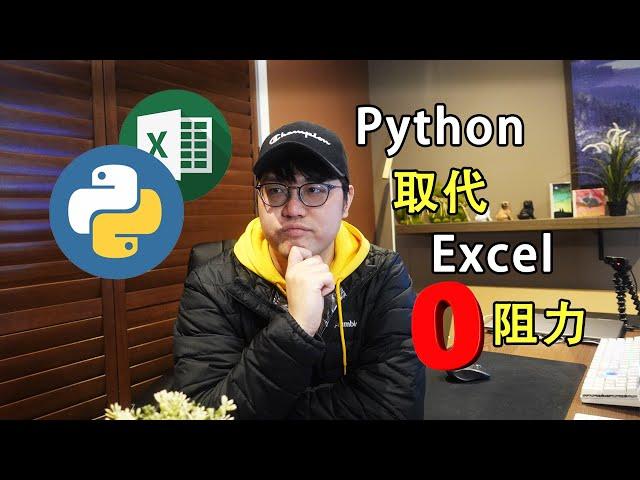 Python取代Excel功能零阻力教學（基礎版）！｜feat. Sum, Average, Count, IF, Nested-if, Sumif, Averageif, Countif｜飛栗噗