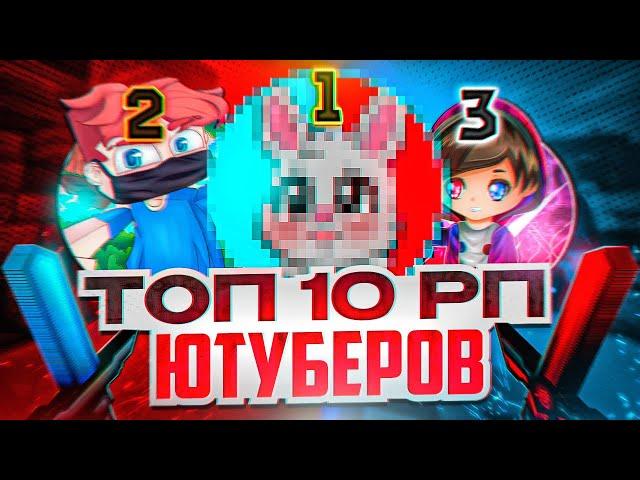 ЛУЧШИЕ РП Ютуберов! Топ 10 ПВП ресурспаков для Майнкрафт