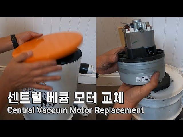 센트럴 베큠 모터 교체 / Central Vacuum Motor Replacement / 중앙 집중 청소기 모터 교체