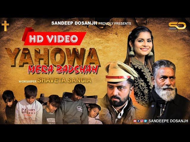 YAHOWA MERA BADSHAH | SHAVETA SANCIA | SANDEEP DOSANJH | ASHISH TALIB | MASIH SONG 2022