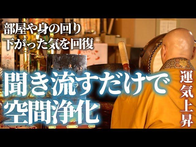 【空間浄化】部屋や身の回り、身体などの浄化、リラックスや集中にも最適【磬子の音】