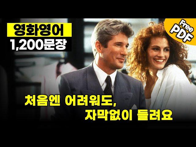 영화 필수 문장 1200개  #영어회화 #생활영어 #기초영어