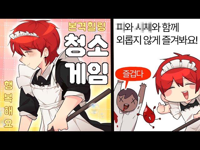 가정부가 되었는데 직장이 범죄 현장이라면?