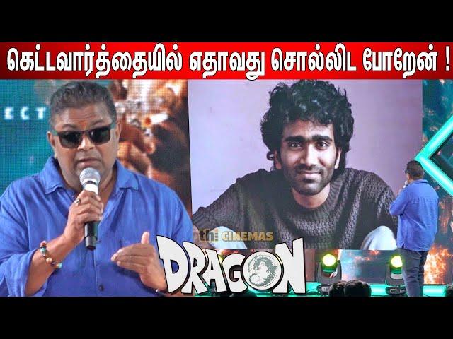 ஒரு வெங்காயமும் ! Mysskin Speech Dragon Pre Release Event