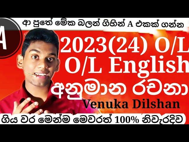 අනුමාන Essays 2023(24) O/L English | Venuka Dilshan - A for English | 2024 ol English