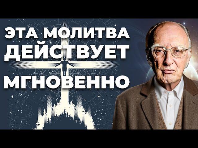 Универсальная Молитва на все случаи жизни поражает своими результатами /Джозеф Мэрфи