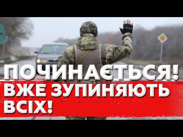 ТЦК дано НАКАЗ на повне закриття міст, блокпости, облави, обшуки житла та машин