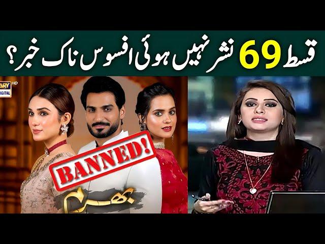 Bharam Episode 69 Why Not Upload On YouTube ? Reason | Bharam drama banned  | dramas soon