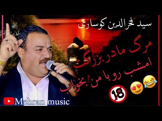 سید فخرالدین کوساری 