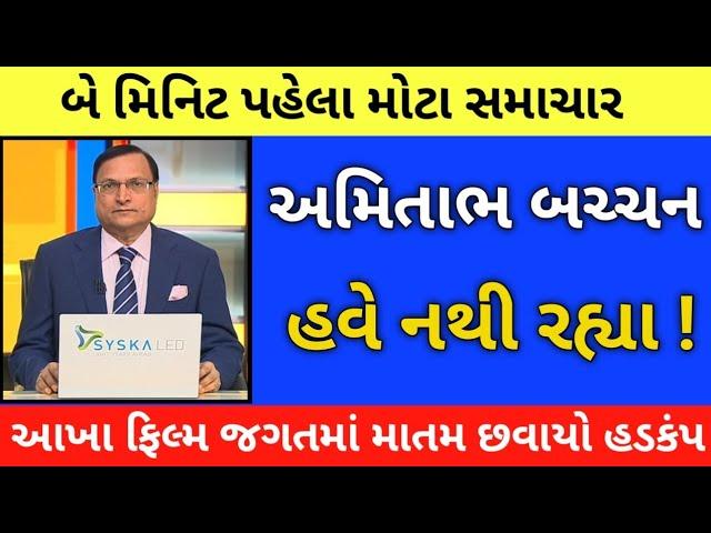 13/07/24: આજના તાજા સમાચાર today breaking news મોટા સમાચાર