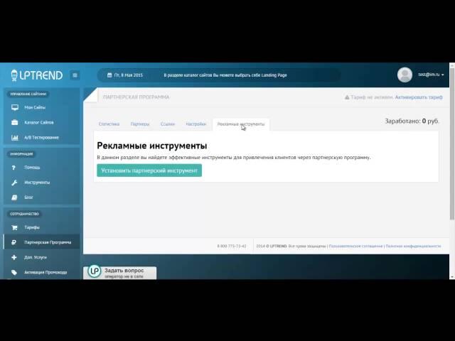 Как заработать в партнерке LPTREND