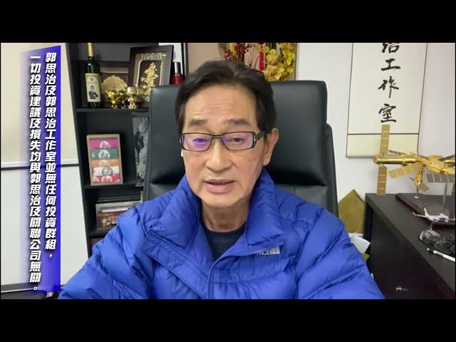 【郭Sir 早市前瞻】2024-12-16 大市已開始回試10天線之支持