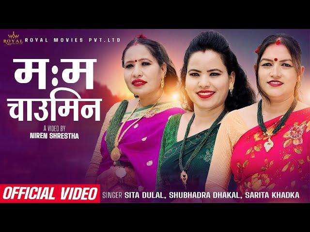 Momo Chaumin - Sita Dulal • Shubhadra Dhakal • Sarita Khadka • New Teej Song 2081