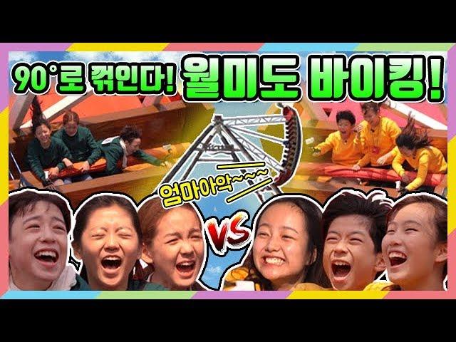 대한민국에서 가장 무섭다는 월미도 2층 바이킹 위에서 공포의 암산대결!!│짝쿵TV : 미션을 부탁해 ep.3│짝쿵TV 마이린 간니 이채윤 VS 투니스타 윤혜림 김리원 이지훈