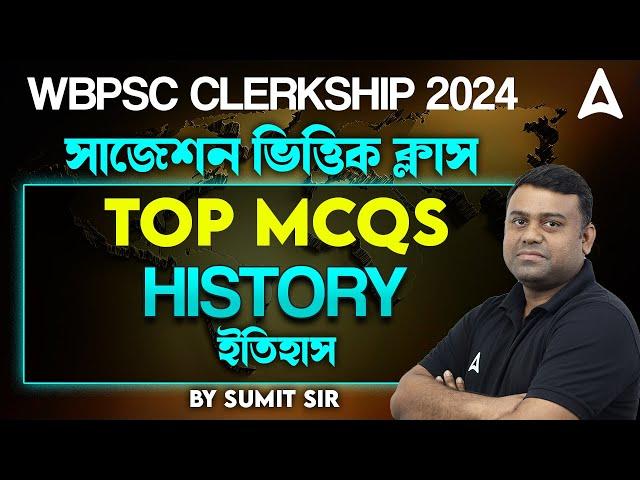 PSC Clerkship Previous Year Question Paper | WBPSC Clerkship History MCQs by Sumit Sir