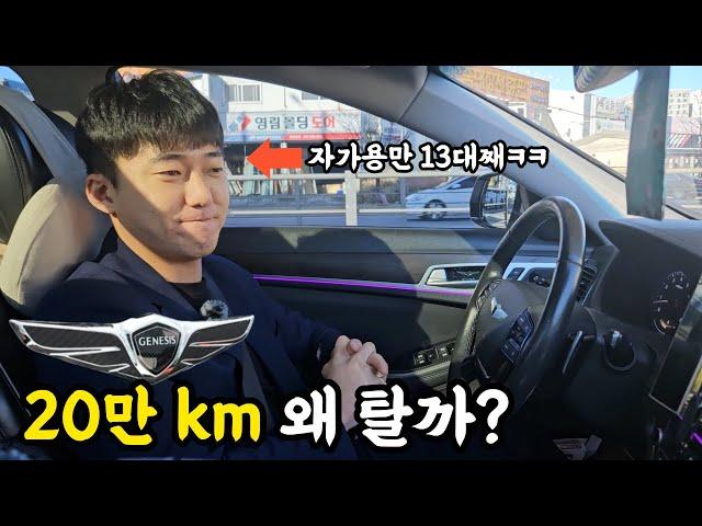 딜러가 제네시스 20만km 산 이유 + 연비 1 km 올리는 법