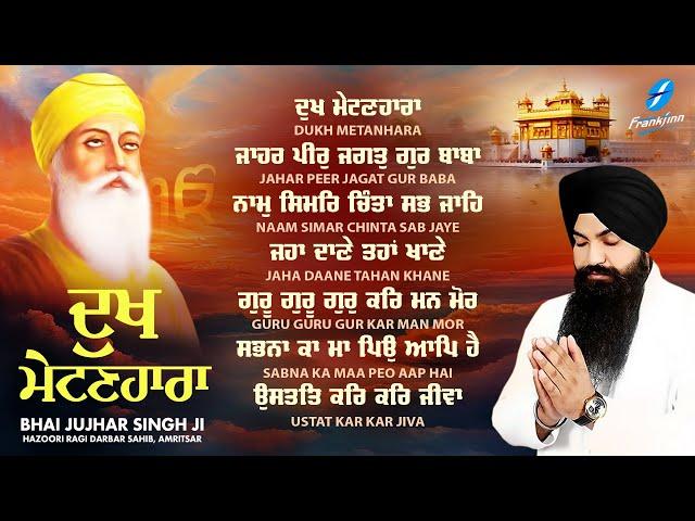 New Shabad Gurbani Kirtan 2024 (Jukebox) Dukh Metanhara Bhai Jujhar Singh Ji - Nonstop Shabad Kirtan