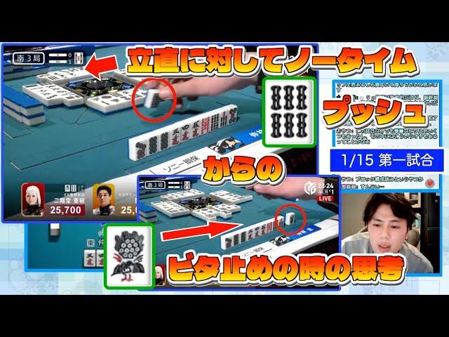 【牌譜検討】亜樹さんの手牌構想を読んでビタ止めするじゃが【仲林圭のじゃがちゃんねるきりぬき】