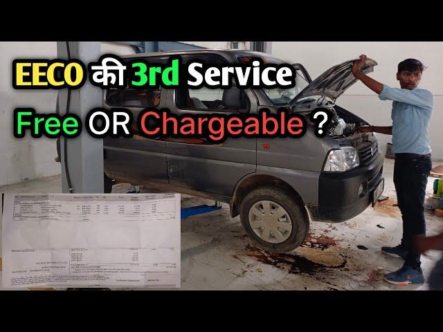 Eeco 3rd Service || क्या वास्तव में फ्री होती हैं?