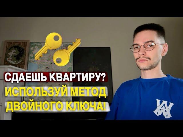 5 способов защитить себя во время сдачи квартиры!