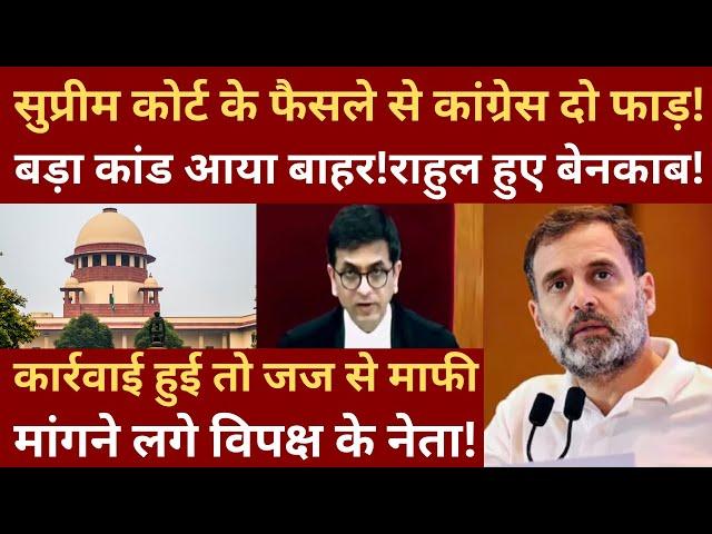 Big tension for Congress on Supreme Court's decision ! BJP's big statement on Rahul Gandhi !