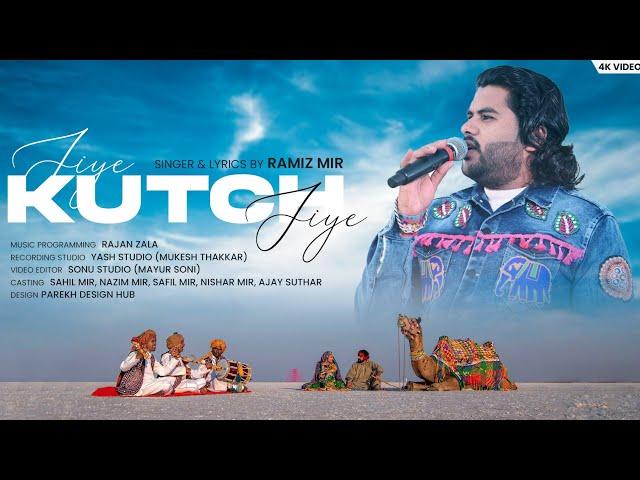 Ramiz Mir - Jiye Kutch Jiye | Kutchi Song | Mandvi Kutch