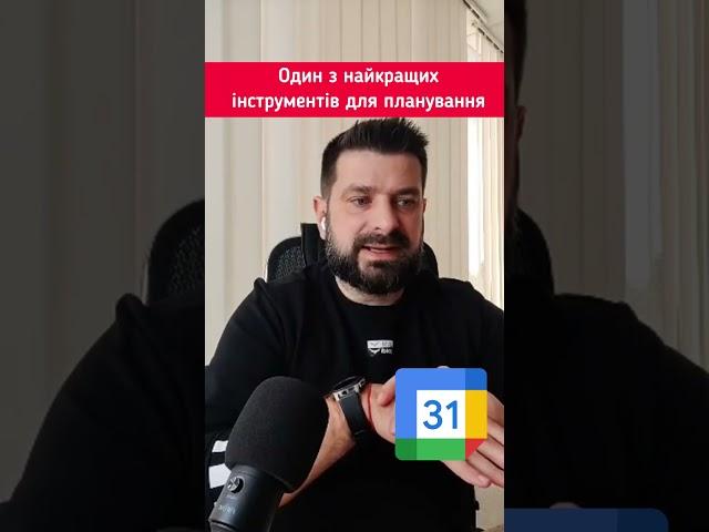 ОДИН З НАЙКРАЩИХ ІНСТРУМЕНТІВ ДЛЯ ПЛАНУВАННЯ