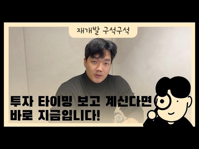 누구나 다 투자가 가능할 땐 투자 하시면 안됩니다!!!!!! 지금이 바로 성공투자를 향한 투자 타이밍 입니다