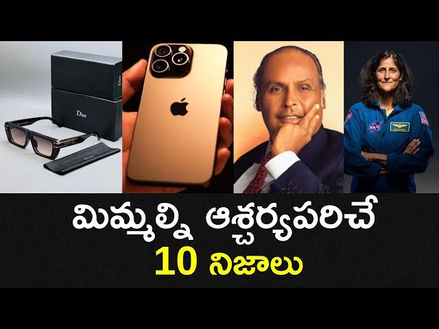 Top 10 Unknown Facts in Telugu |Interesting and Amazing Facts | Part 22| Minute Stuff